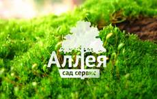 Аллея Сад сервис (для ландшафтных компаний)